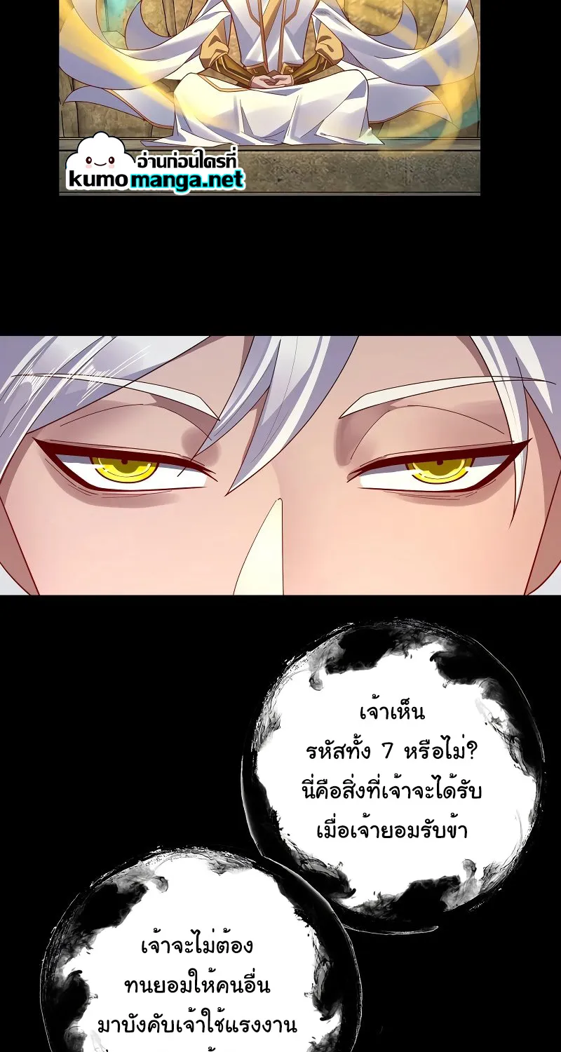 Me, The Heavenly Destined Villain - หน้า 23