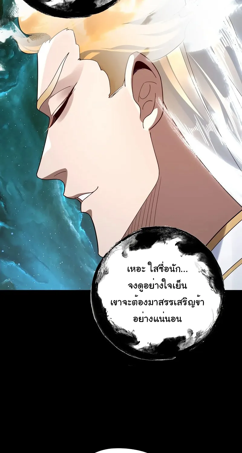 Me, The Heavenly Destined Villain - หน้า 44