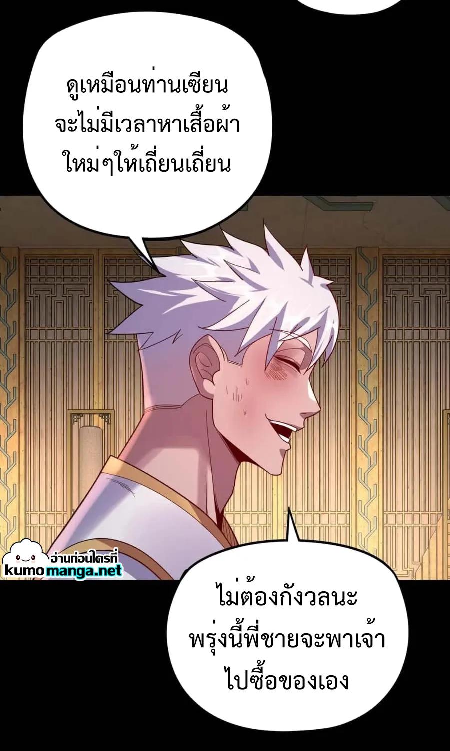 Me, The Heavenly Destined Villain - หน้า 35