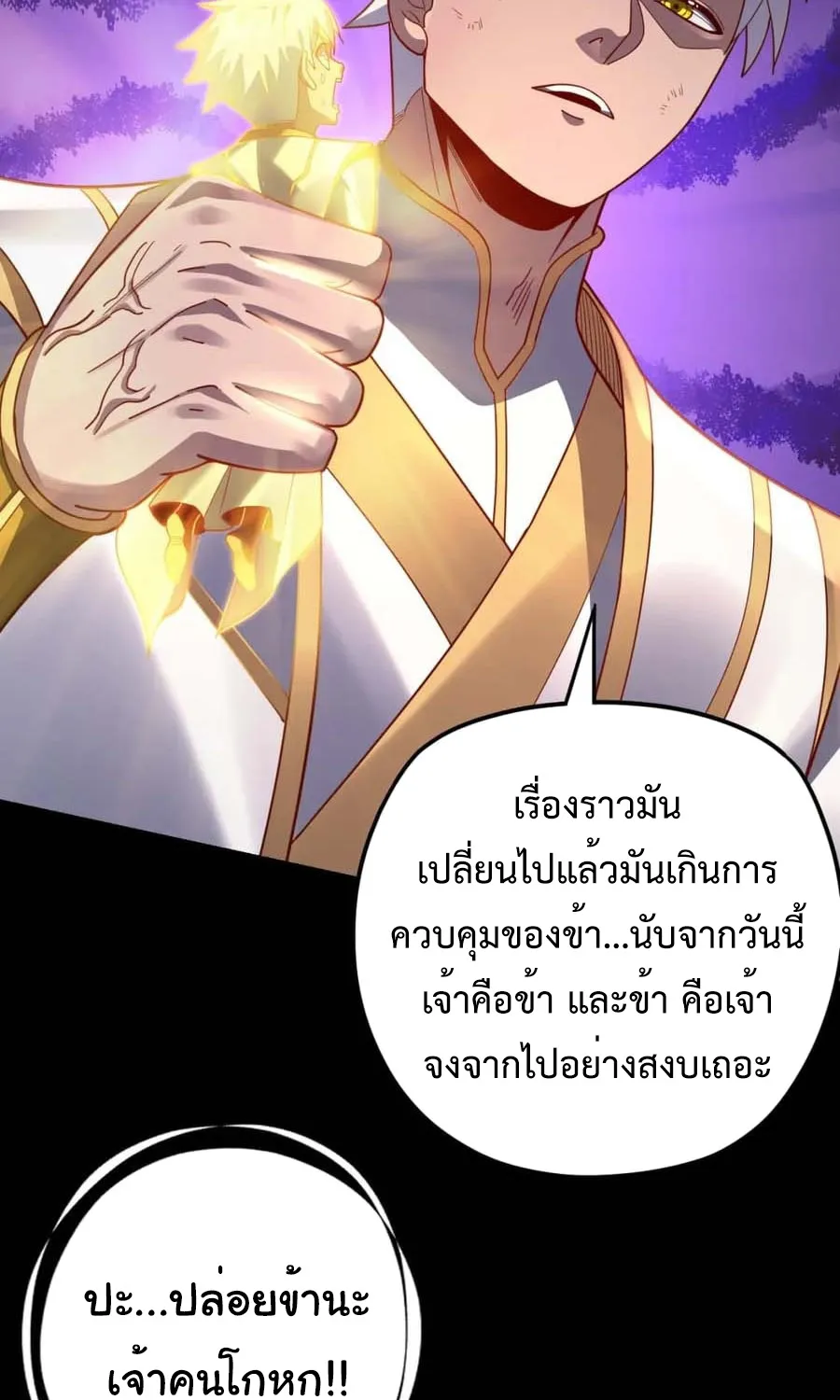 Me, The Heavenly Destined Villain - หน้า 49