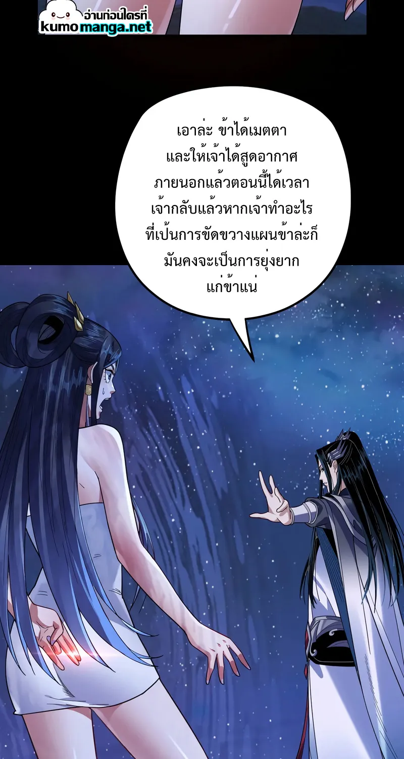 Me, The Heavenly Destined Villain - หน้า 54