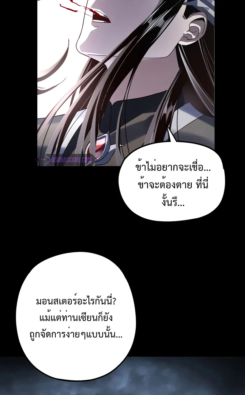 Me, The Heavenly Destined Villain - หน้า 31