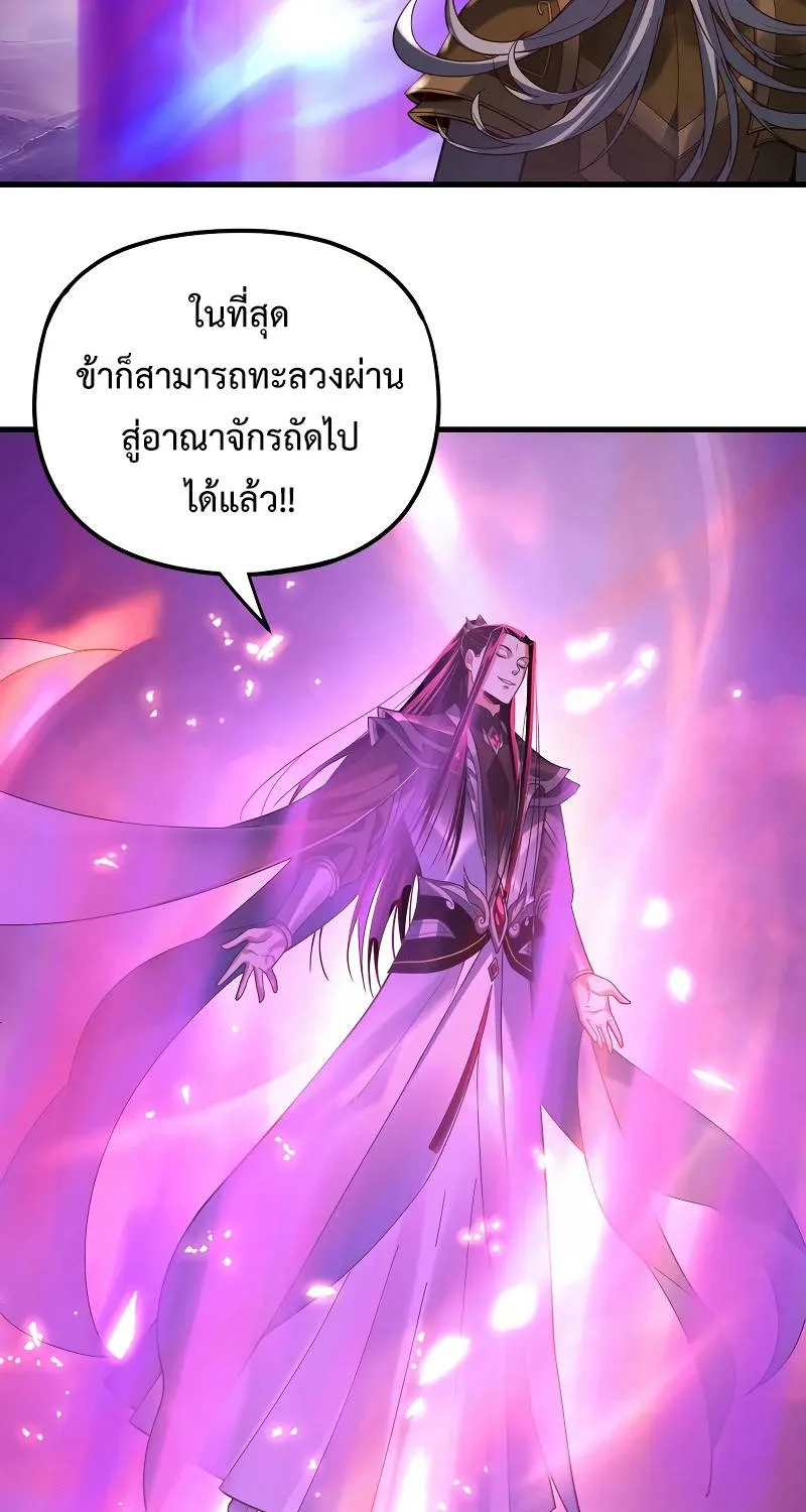 Me, The Heavenly Destined Villain - หน้า 2