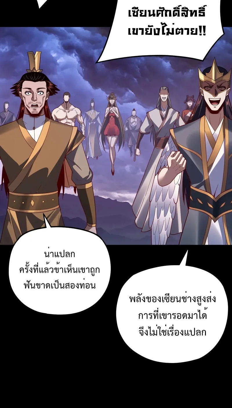 Me, The Heavenly Destined Villain - หน้า 52