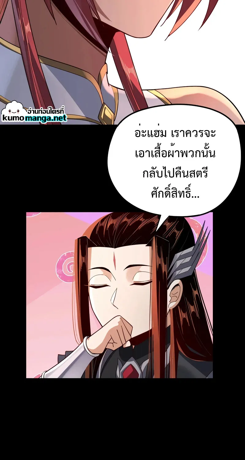 Me, The Heavenly Destined Villain - หน้า 49