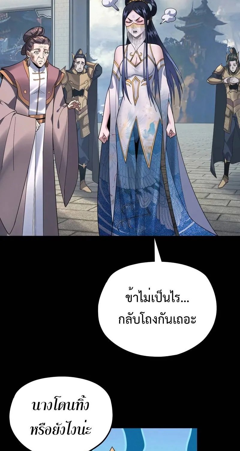 Me, The Heavenly Destined Villain - หน้า 60