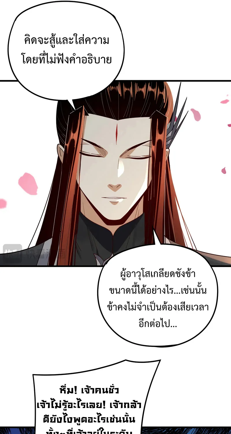 Me, The Heavenly Destined Villain - หน้า 20