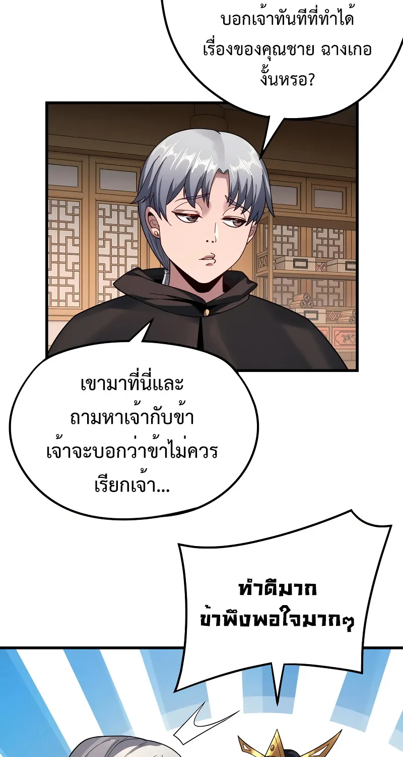 Me, The Heavenly Destined Villain - หน้า 23