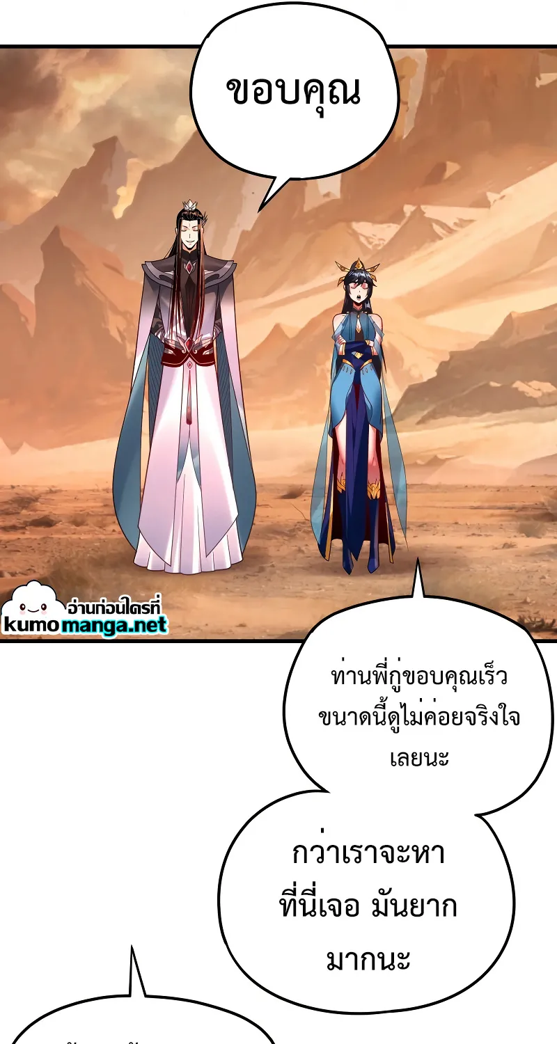 Me, The Heavenly Destined Villain - หน้า 29