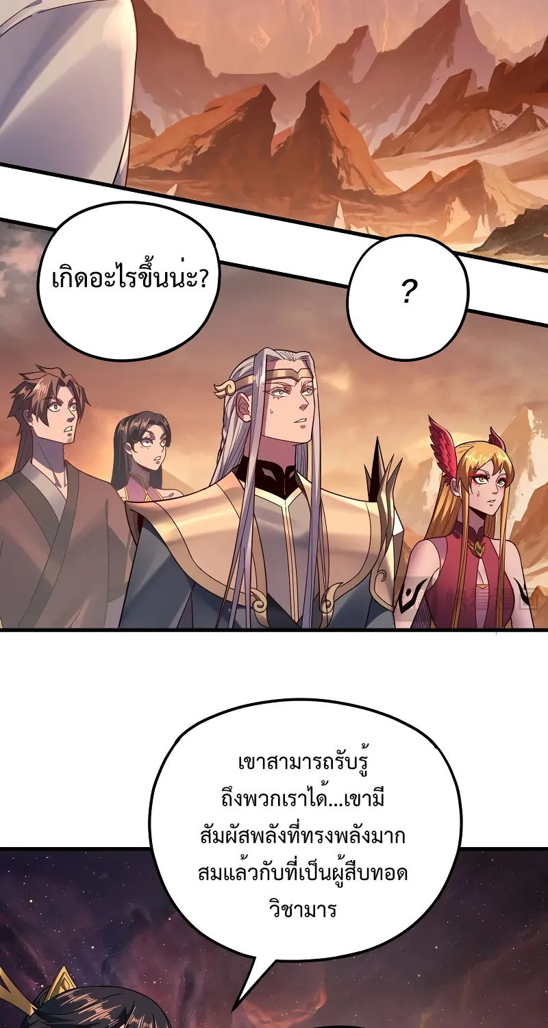 Me, The Heavenly Destined Villain - หน้า 51