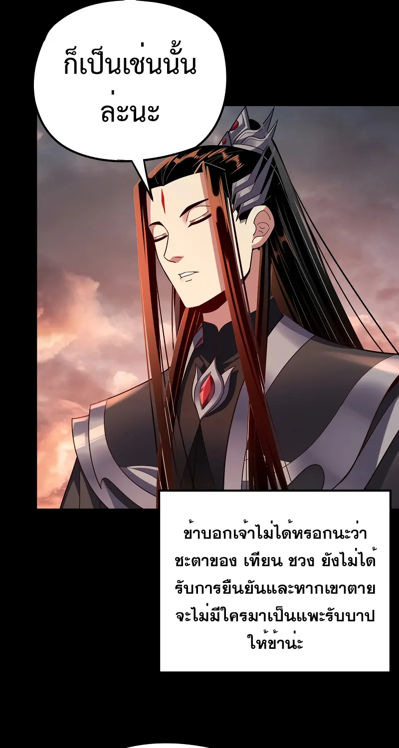 Me, The Heavenly Destined Villain - หน้า 47