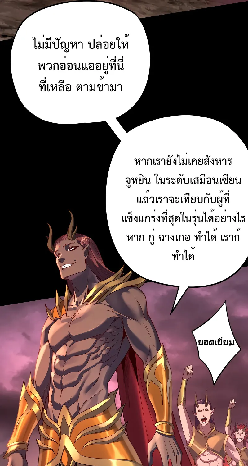 Me, The Heavenly Destined Villain - หน้า 53