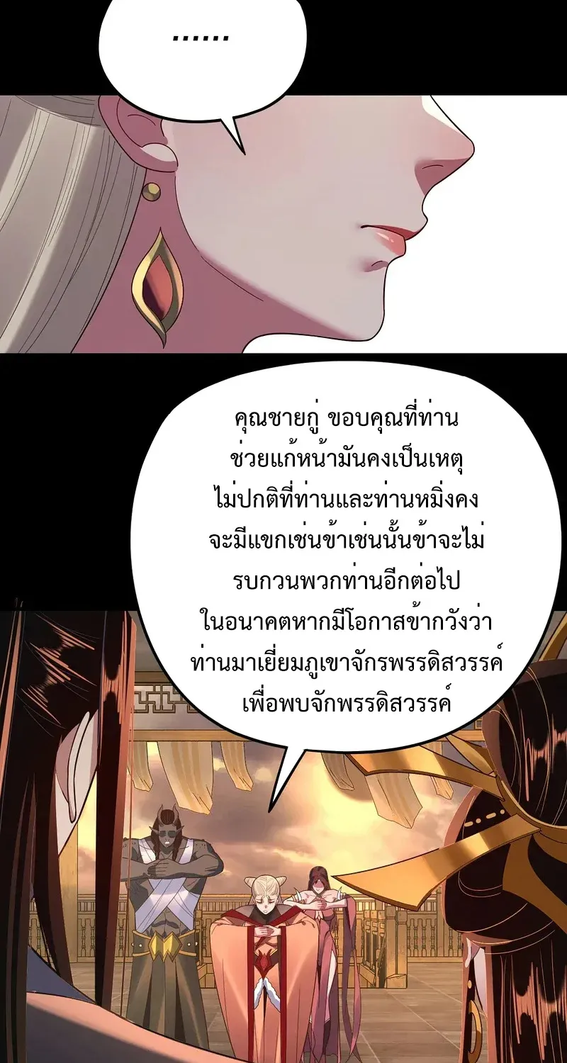 Me, The Heavenly Destined Villain - หน้า 27