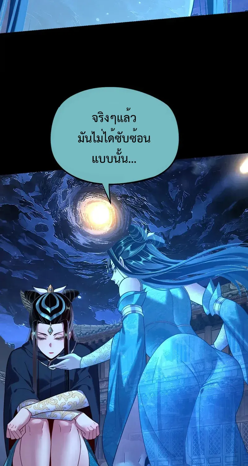 Me, The Heavenly Destined Villain - หน้า 47