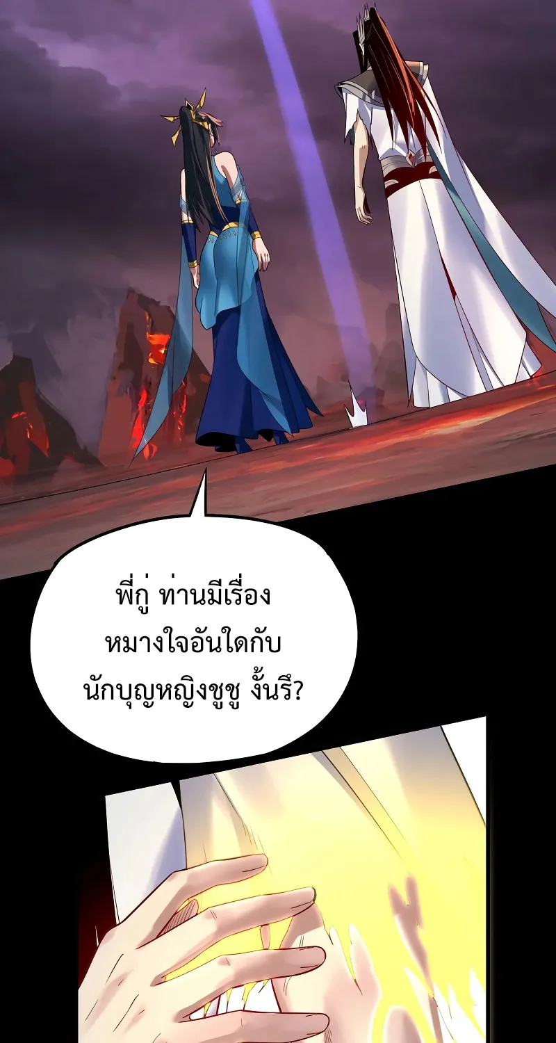 Me, The Heavenly Destined Villain - หน้า 19