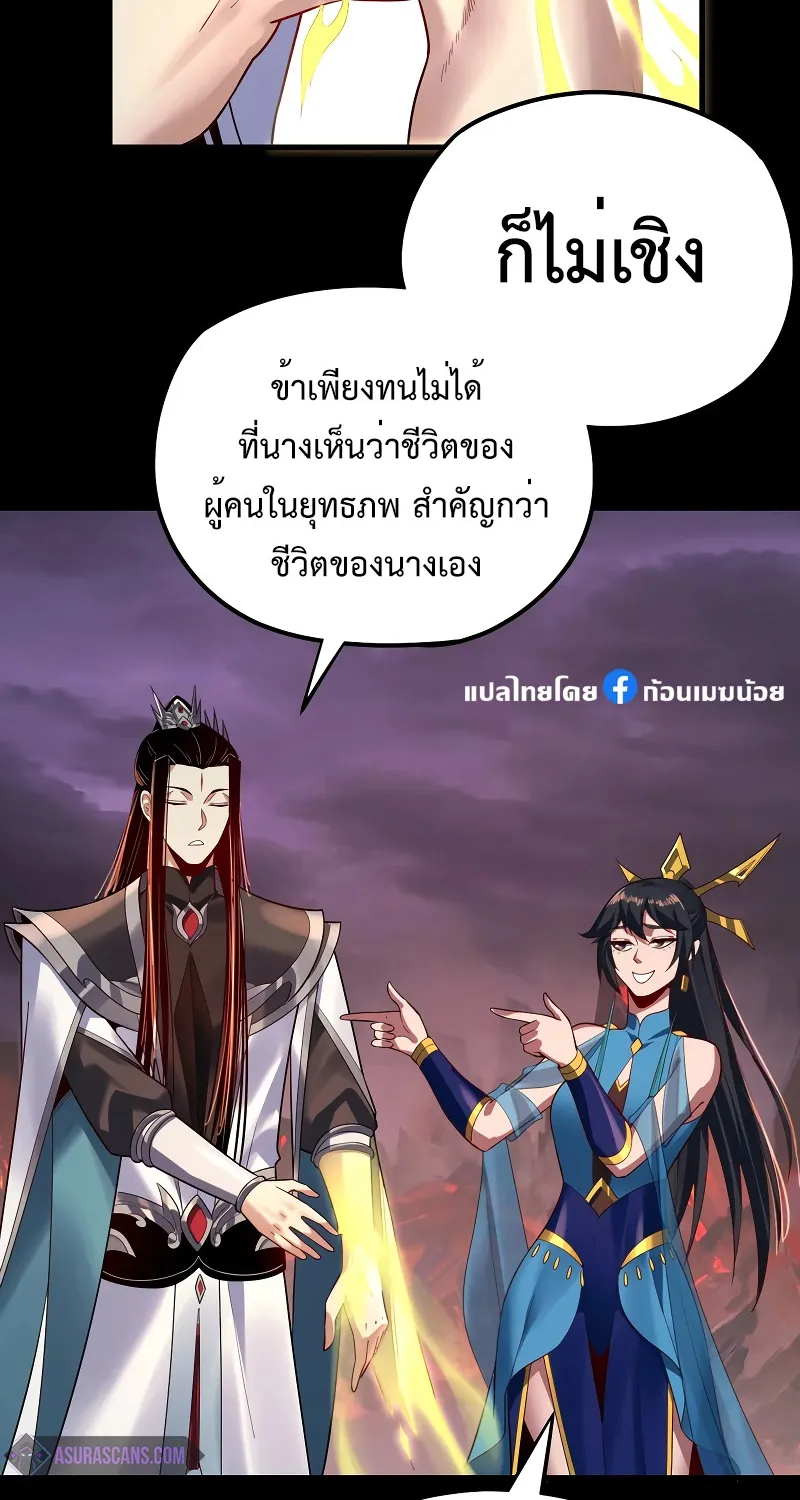 Me, The Heavenly Destined Villain - หน้า 20