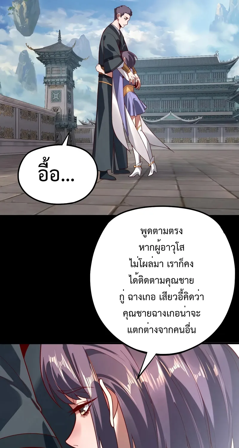 Me, The Heavenly Destined Villain - หน้า 47