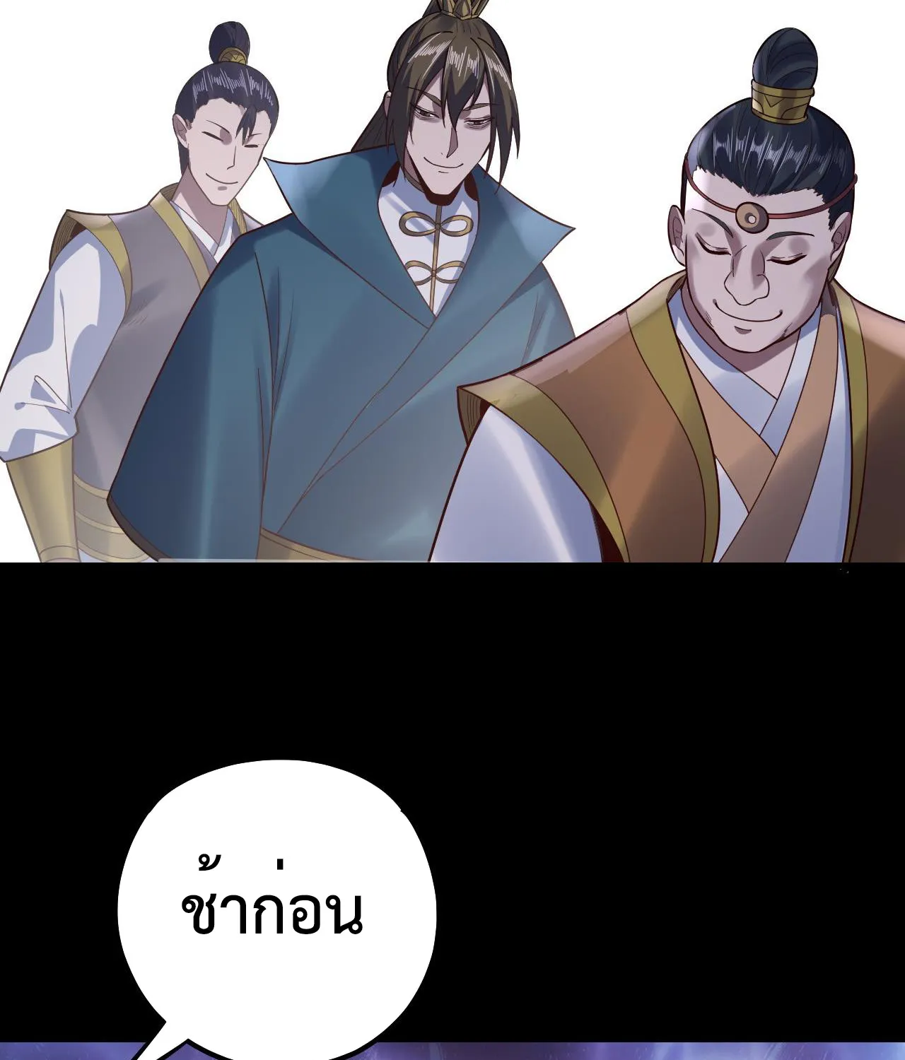 Me, The Heavenly Destined Villain - หน้า 41