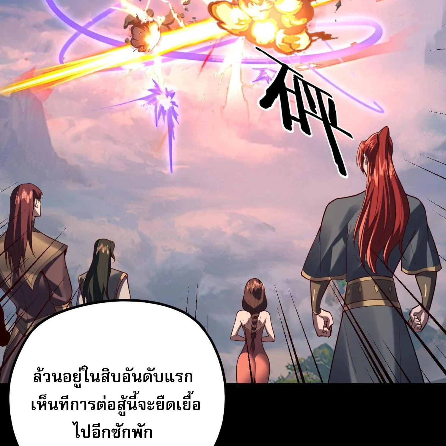 Me, The Heavenly Destined Villain - หน้า 26