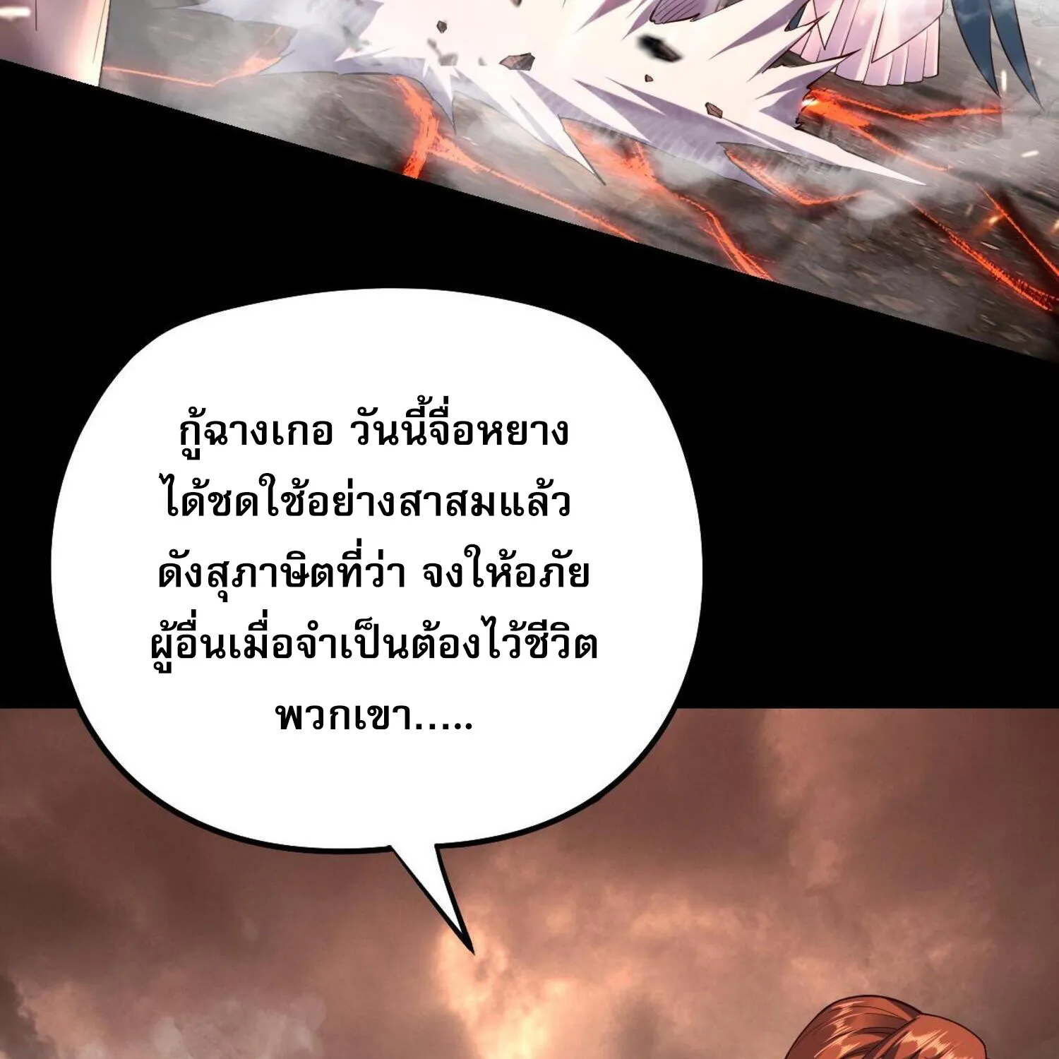 Me, The Heavenly Destined Villain - หน้า 65