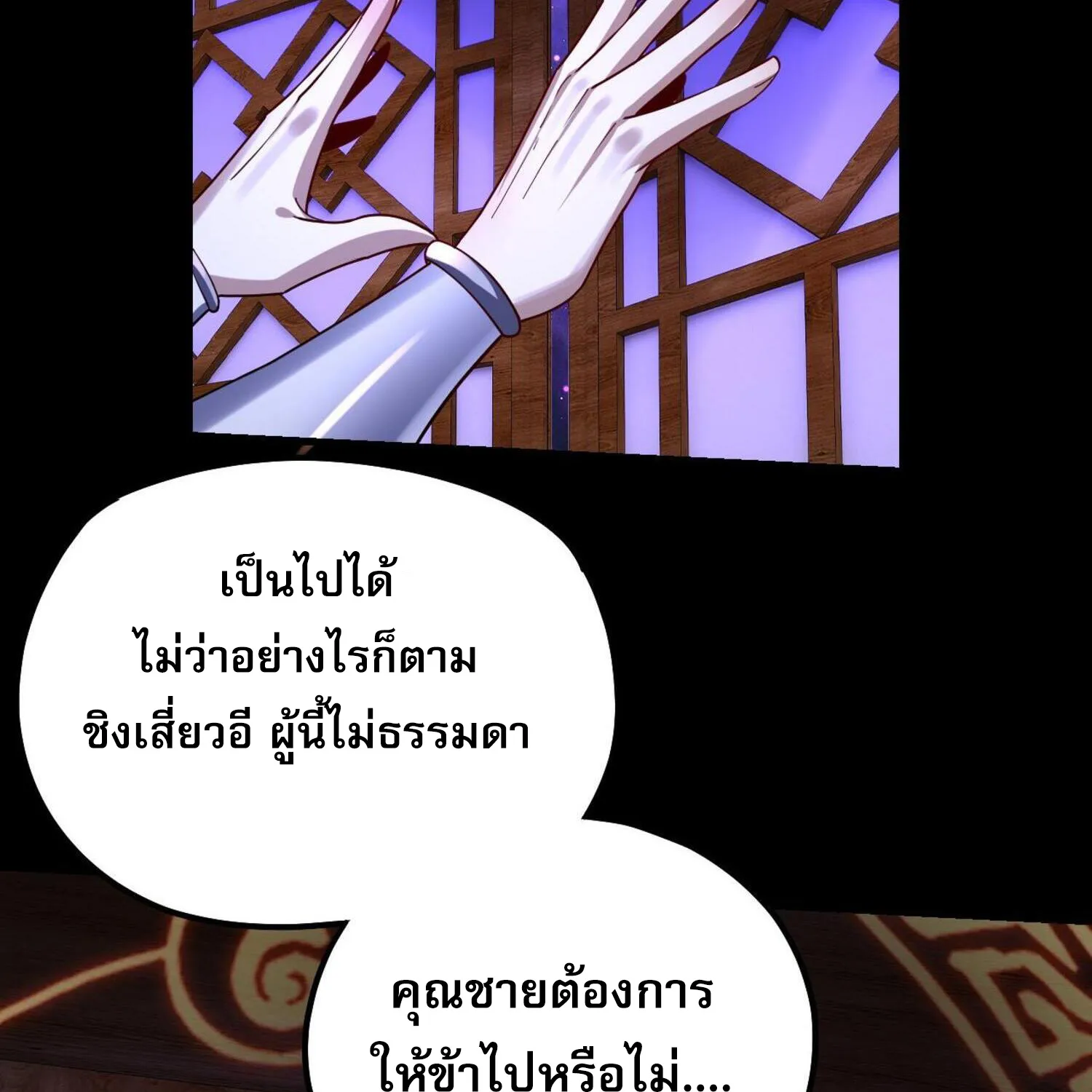 Me, The Heavenly Destined Villain - หน้า 103