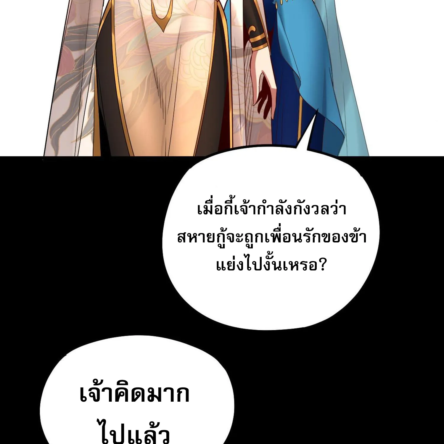 Me, The Heavenly Destined Villain - หน้า 45