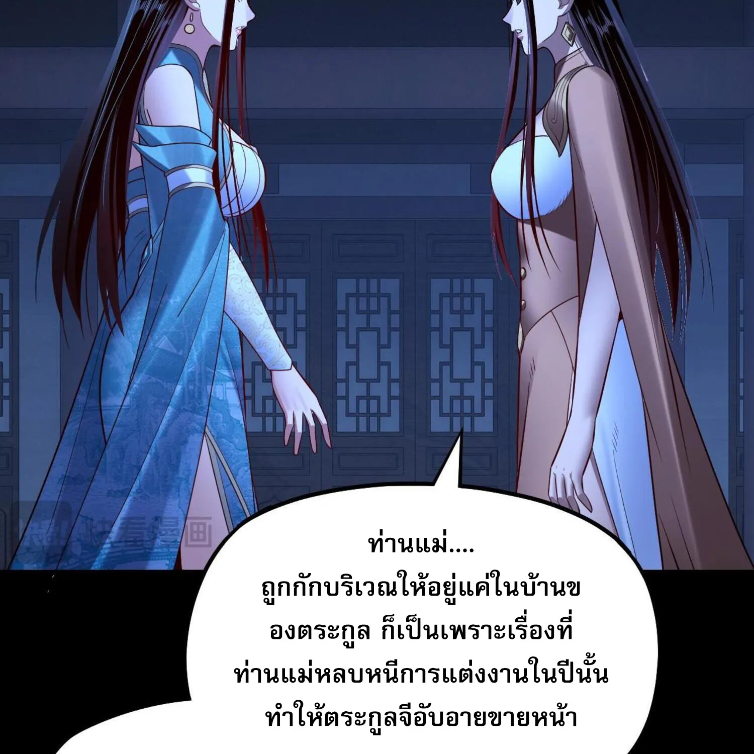 Me, The Heavenly Destined Villain - หน้า 57