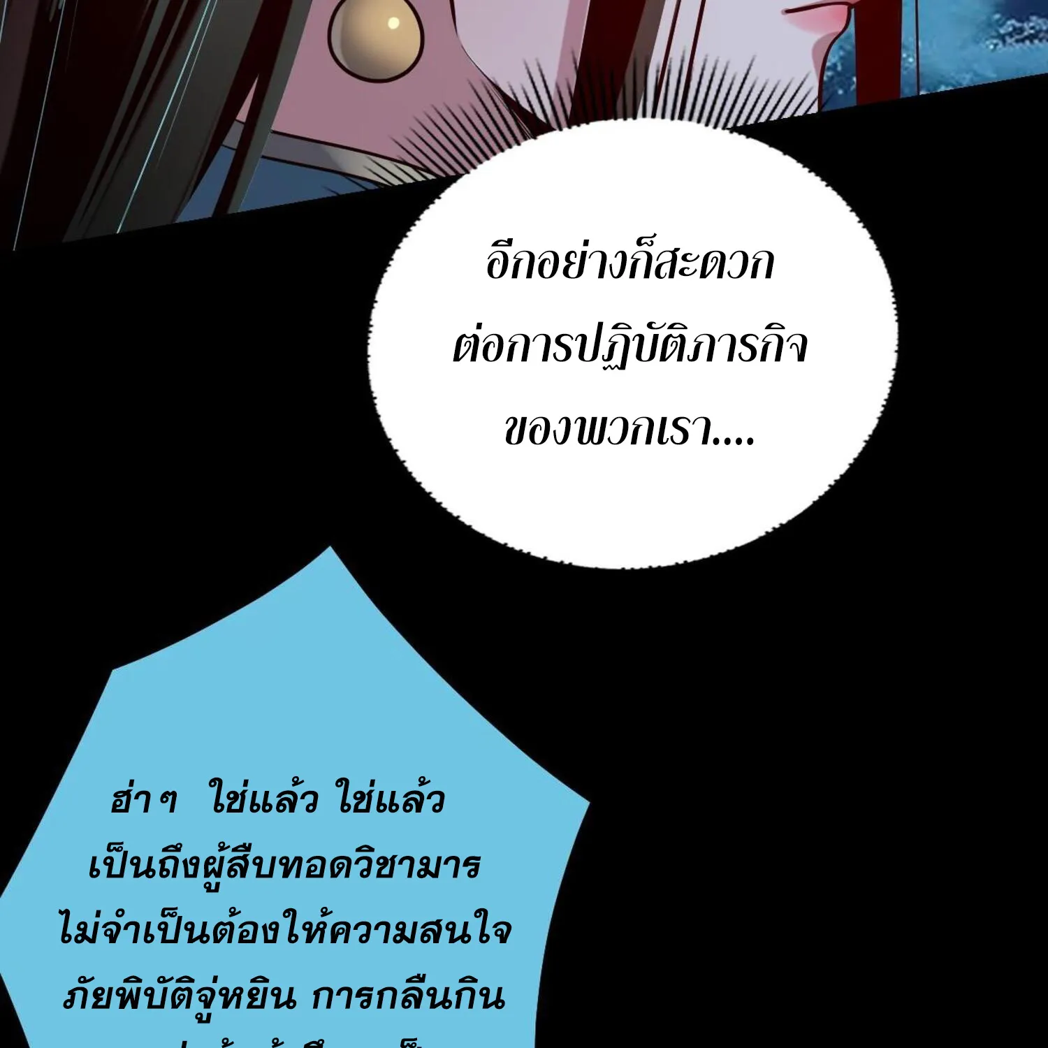 Me, The Heavenly Destined Villain - หน้า 75