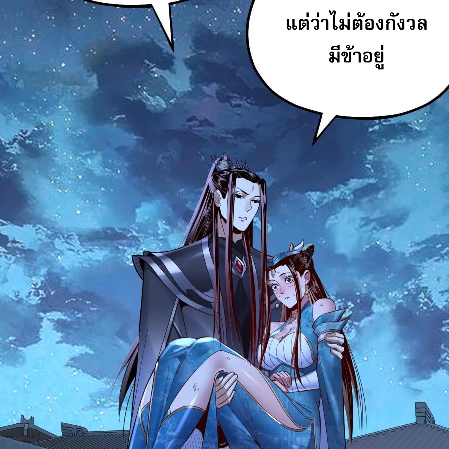 Me, The Heavenly Destined Villain - หน้า 51