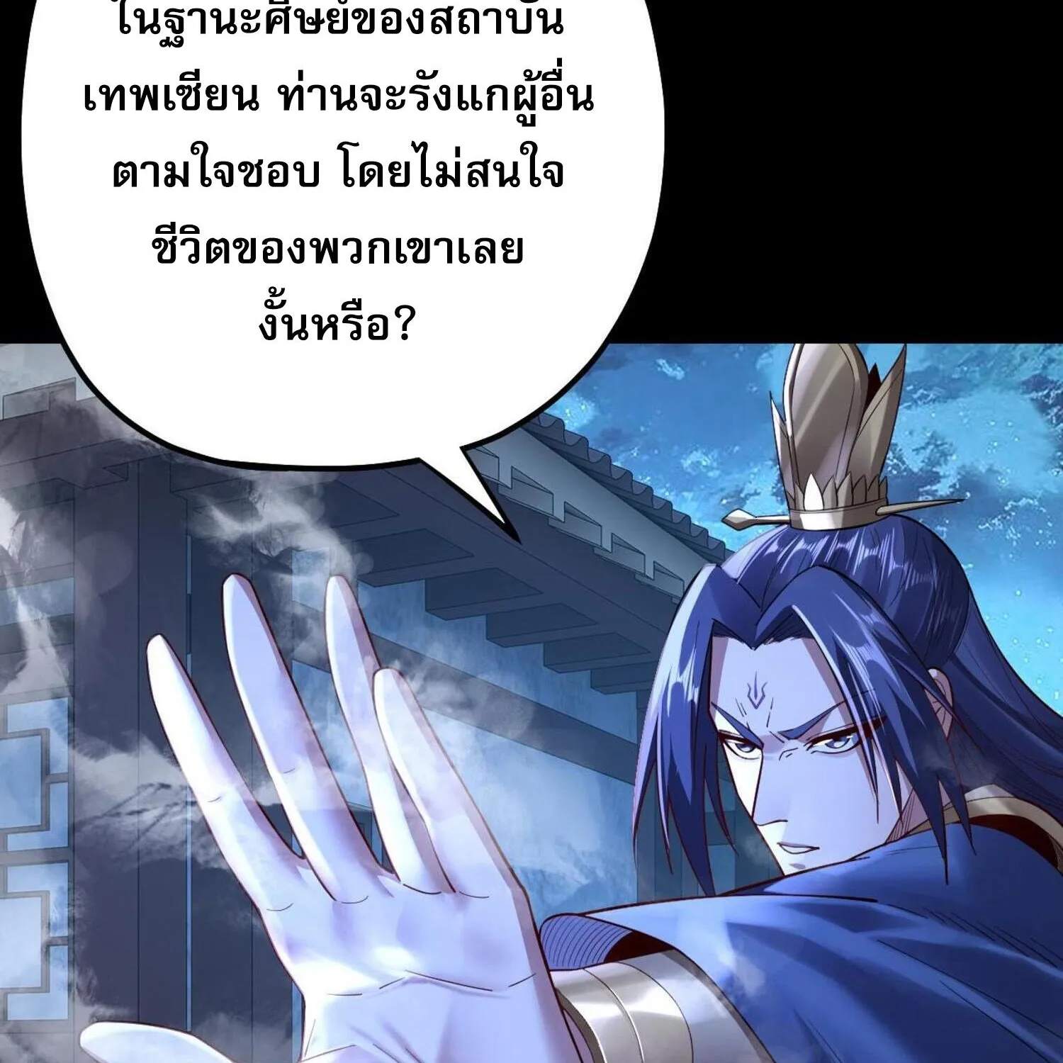 Me, The Heavenly Destined Villain - หน้า 20