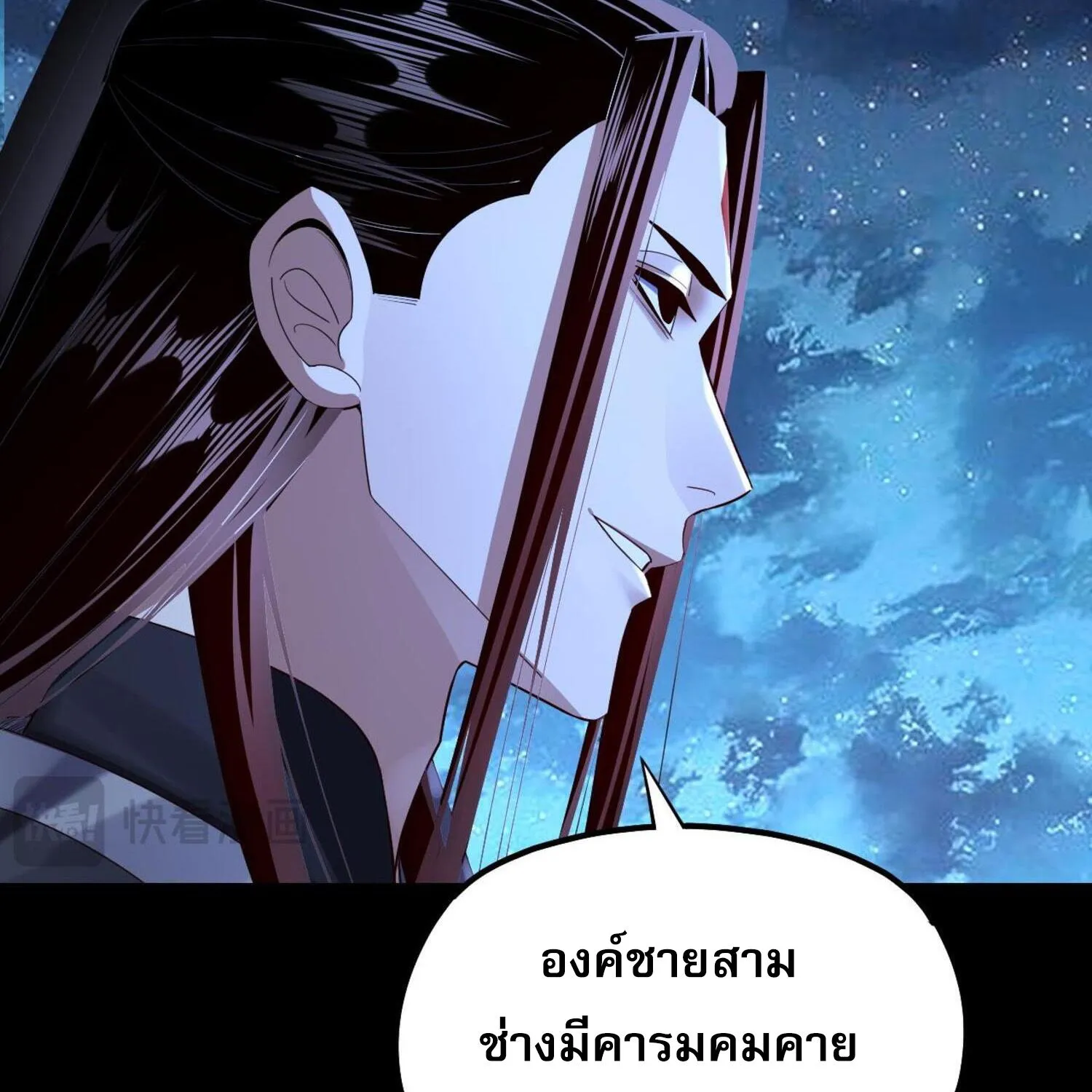 Me, The Heavenly Destined Villain - หน้า 23