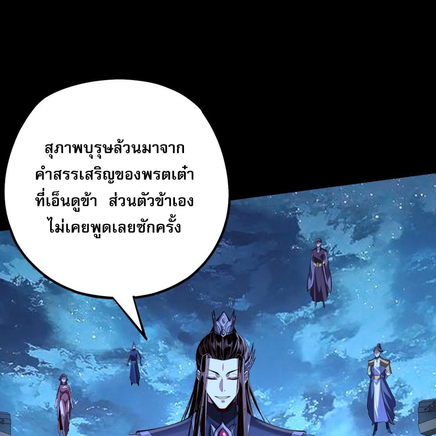 Me, The Heavenly Destined Villain - หน้า 32