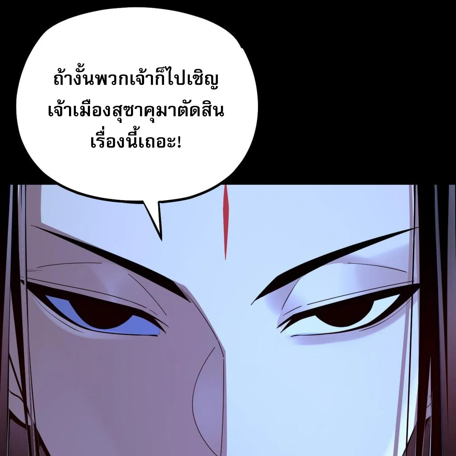 Me, The Heavenly Destined Villain - หน้า 34