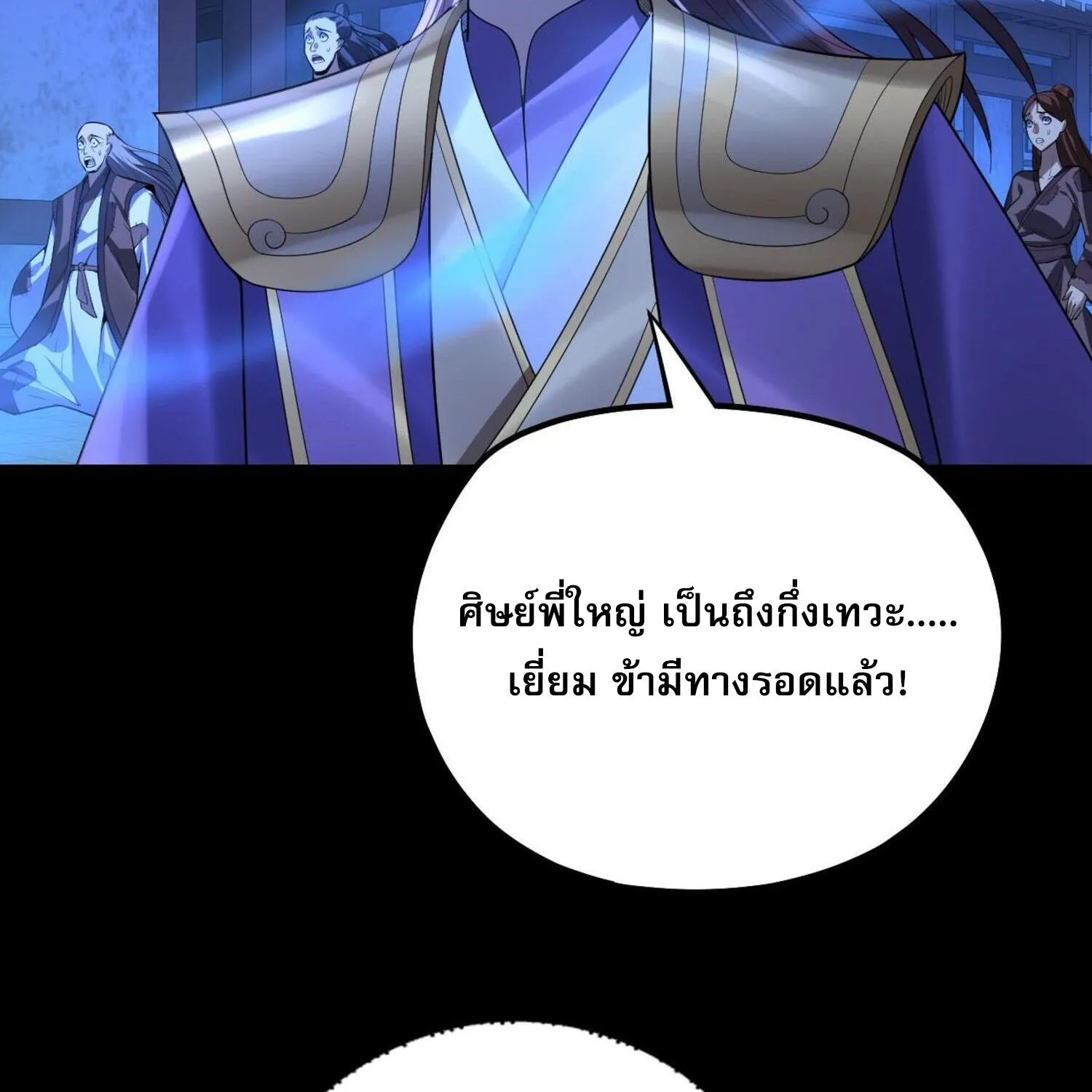 Me, The Heavenly Destined Villain - หน้า 42