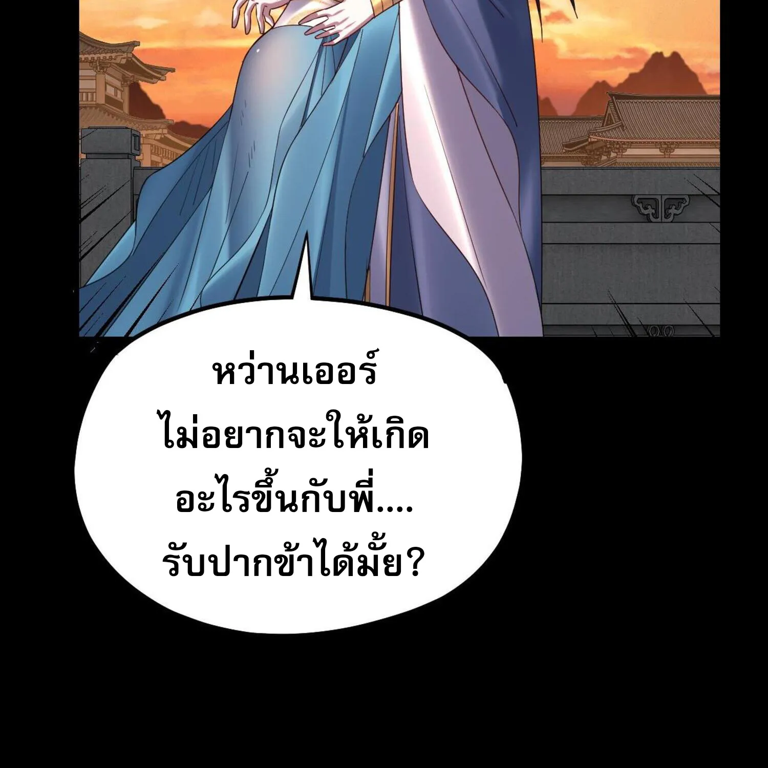 Me, The Heavenly Destined Villain - หน้า 40