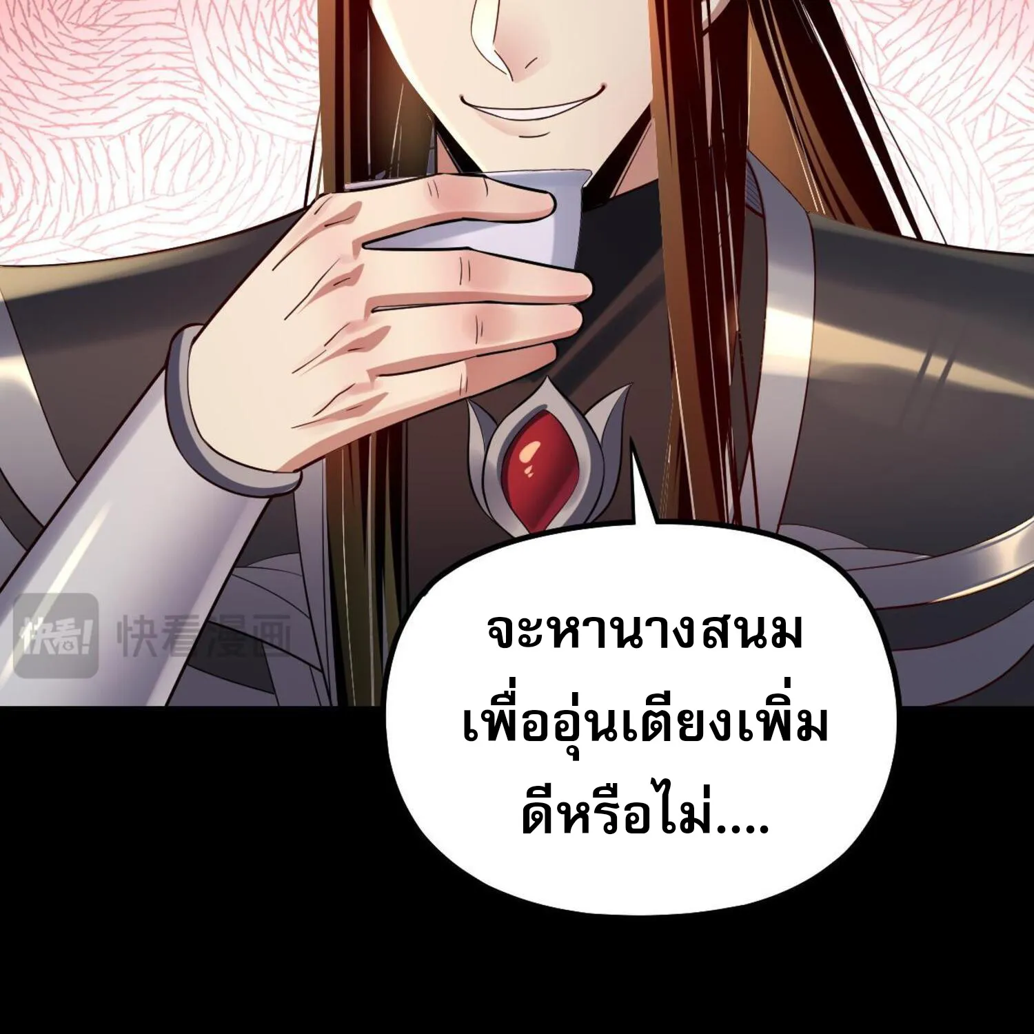 Me, The Heavenly Destined Villain - หน้า 79