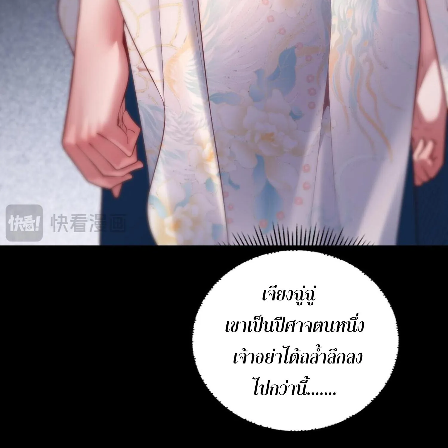 Me, The Heavenly Destined Villain - หน้า 32