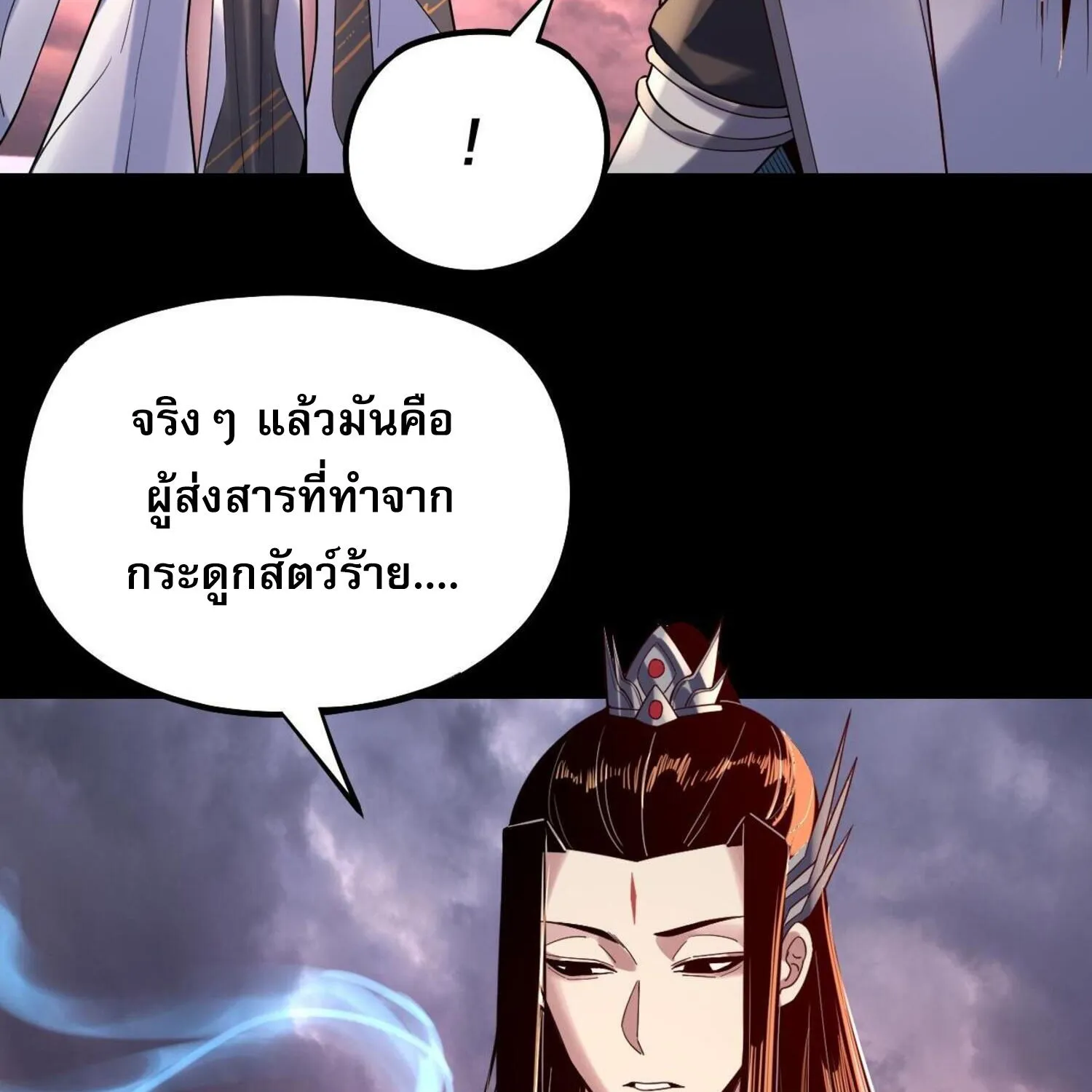 Me, The Heavenly Destined Villain - หน้า 5