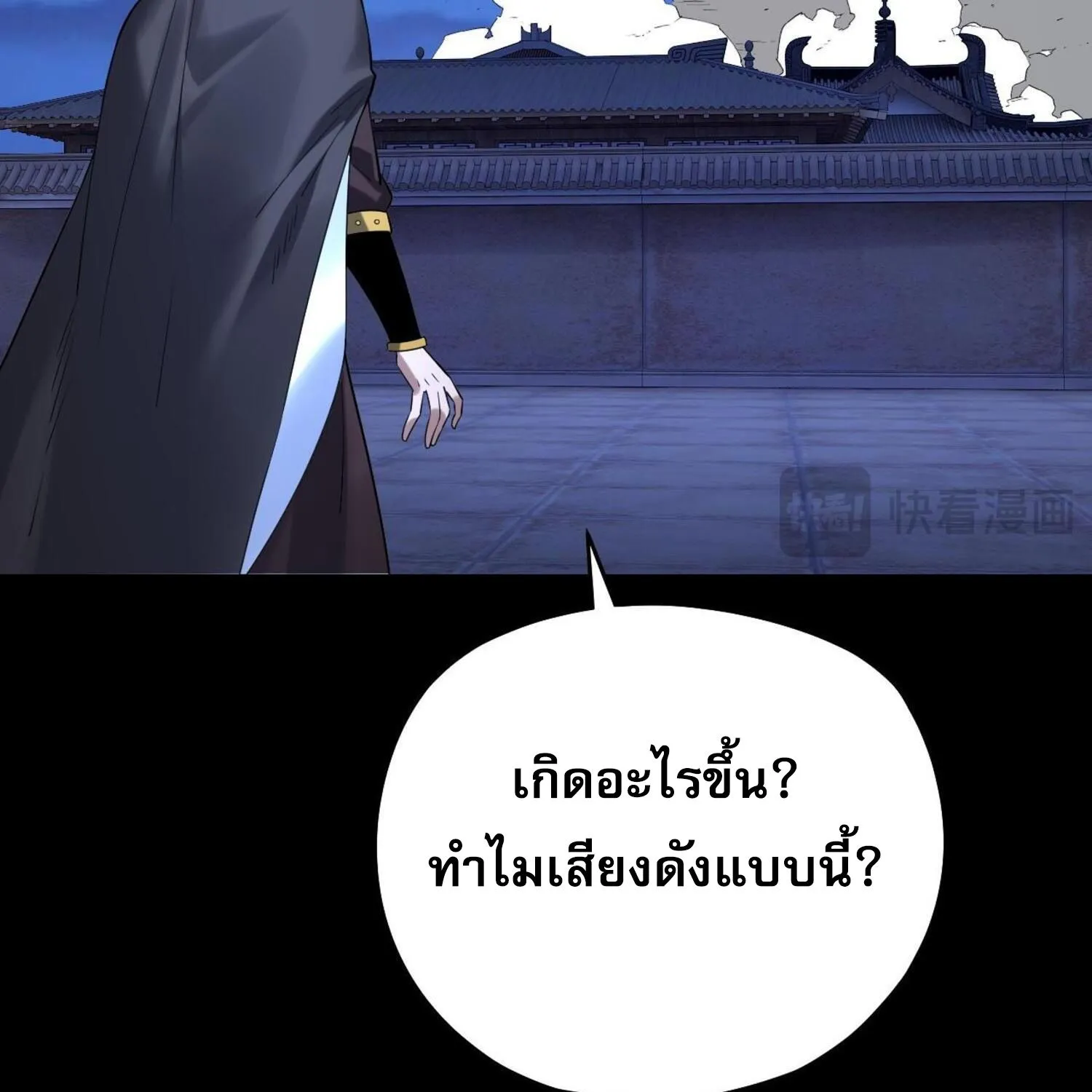 Me, The Heavenly Destined Villain - หน้า 18