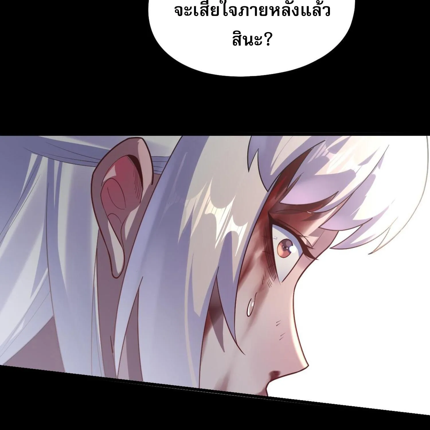 Me, The Heavenly Destined Villain - หน้า 36