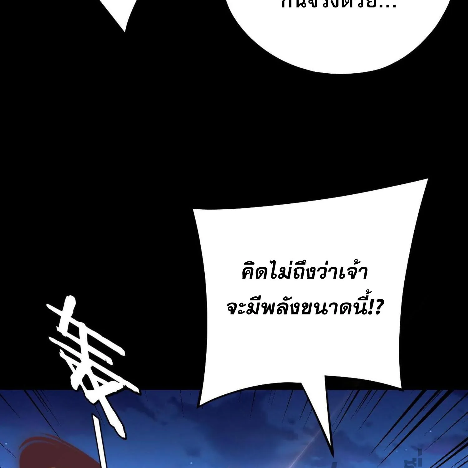 Me, The Heavenly Destined Villain - หน้า 51