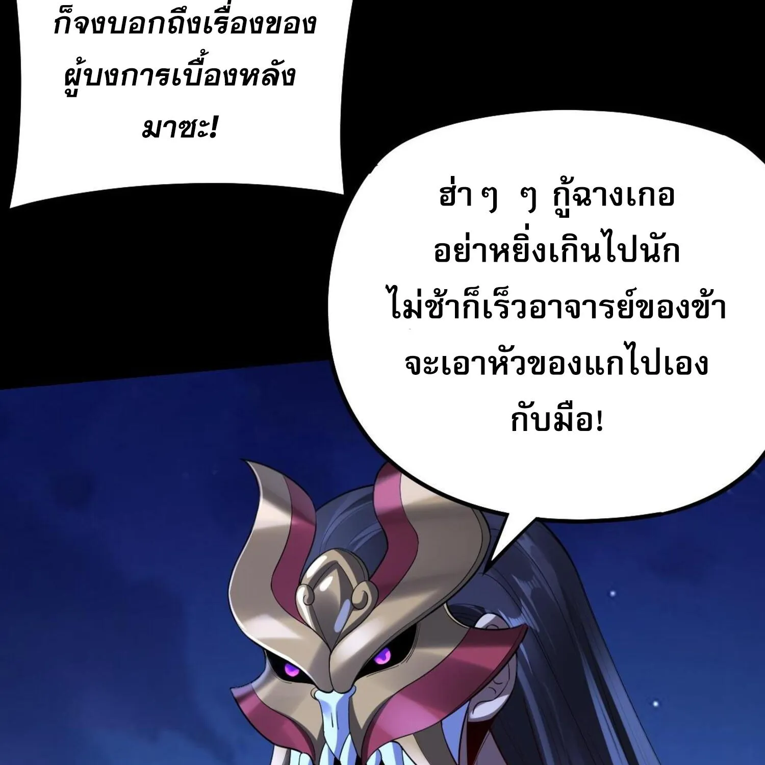 Me, The Heavenly Destined Villain - หน้า 54