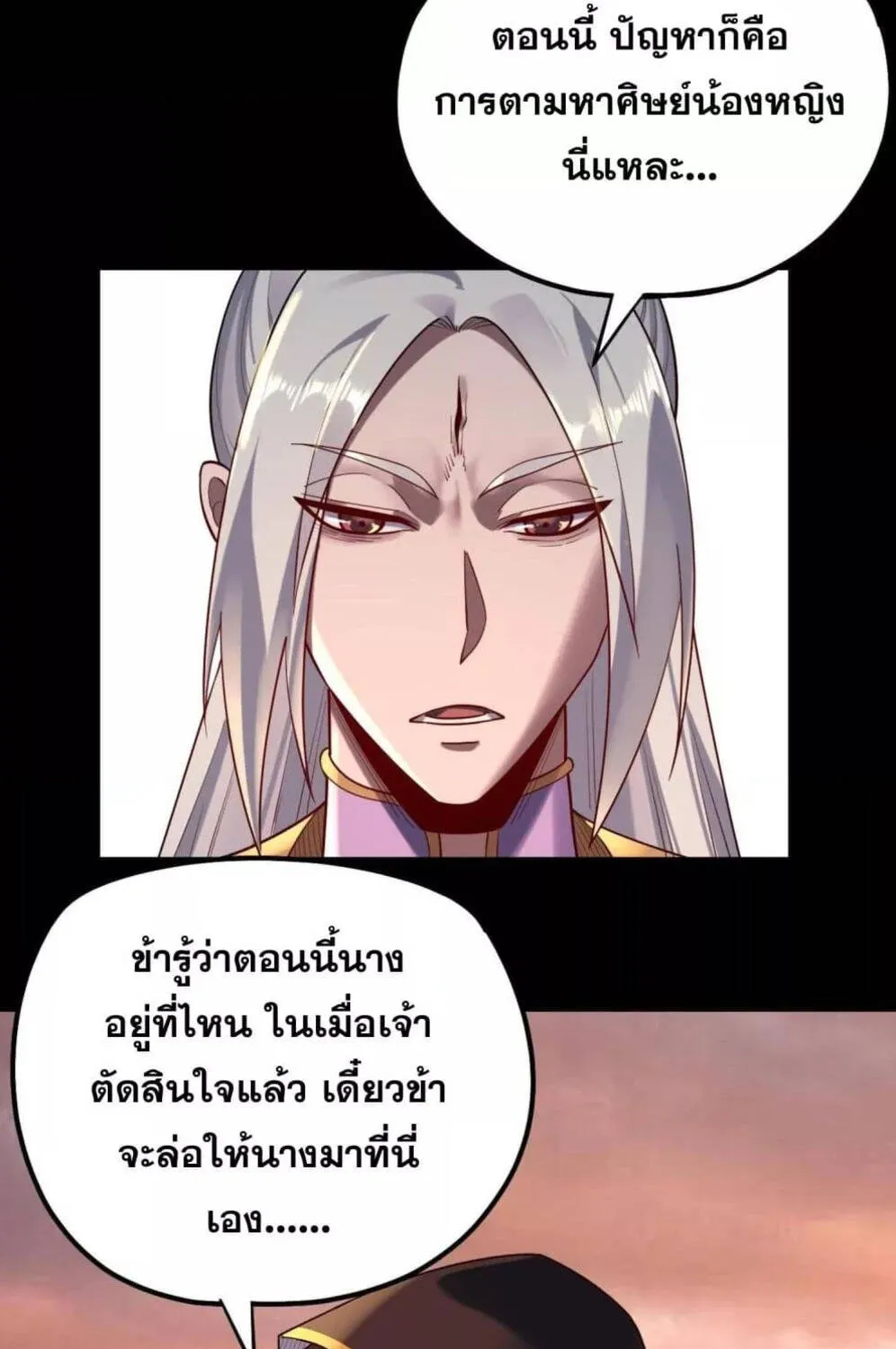 Me, The Heavenly Destined Villain - หน้า 10