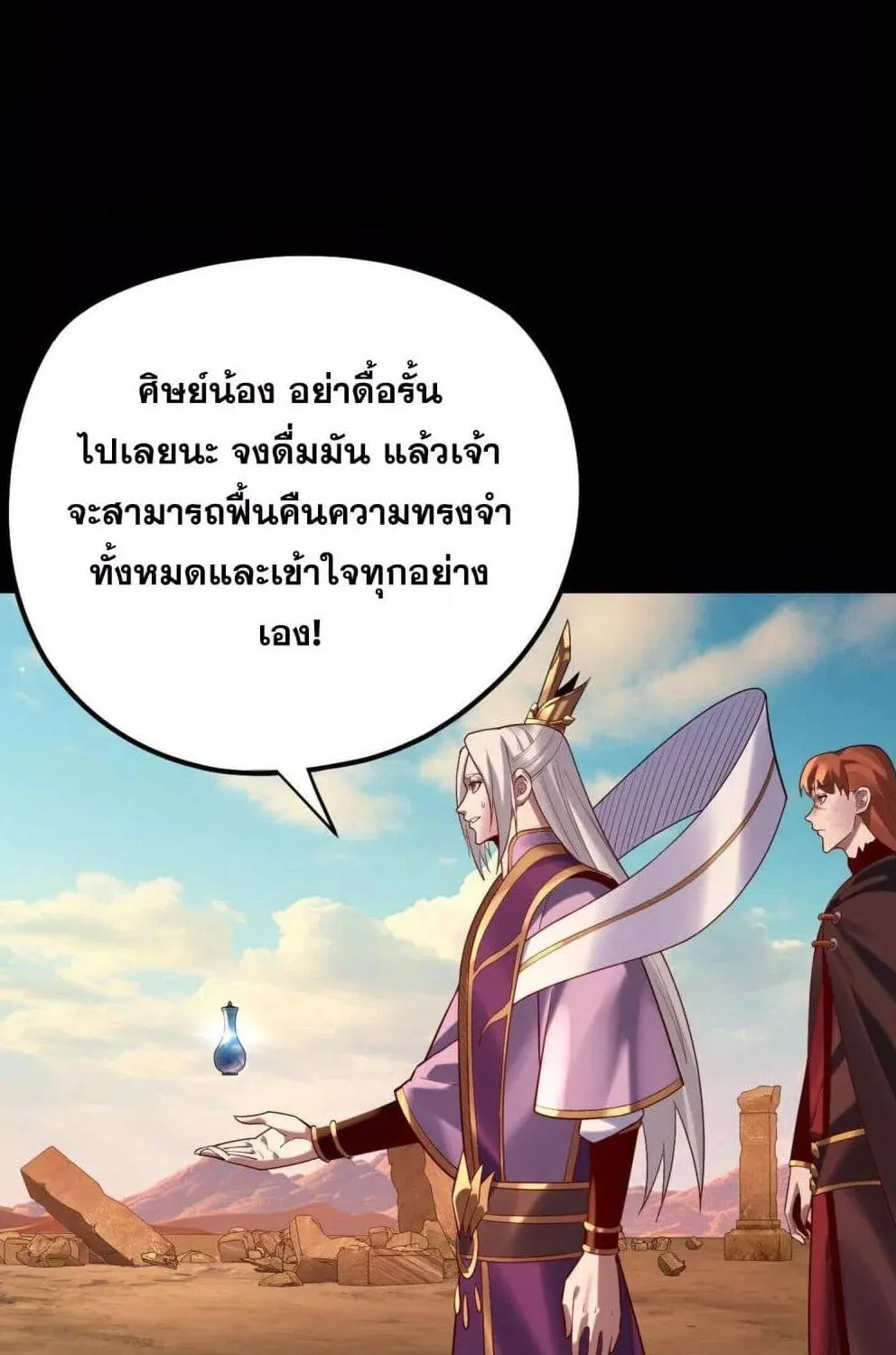 Me, The Heavenly Destined Villain - หน้า 51