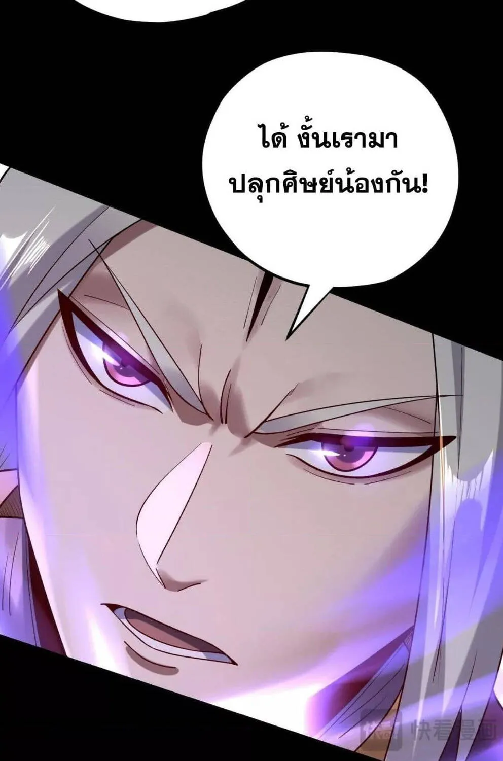 Me, The Heavenly Destined Villain - หน้า 55