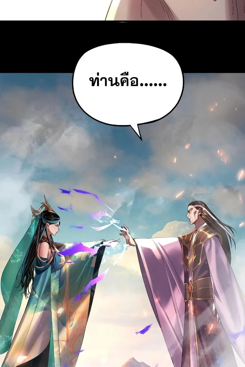 Me, The Heavenly Destined Villain - หน้า 50