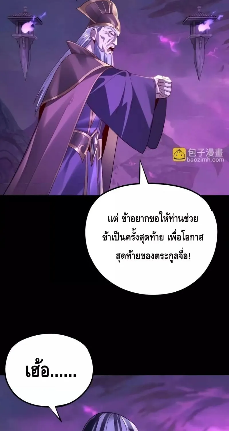 Me, The Heavenly Destined Villain - หน้า 22