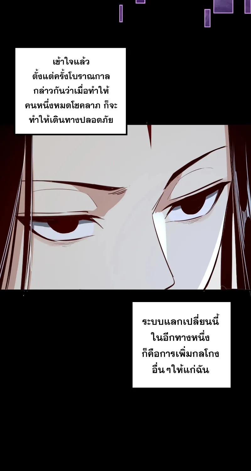 Me, The Heavenly Destined Villain - หน้า 61