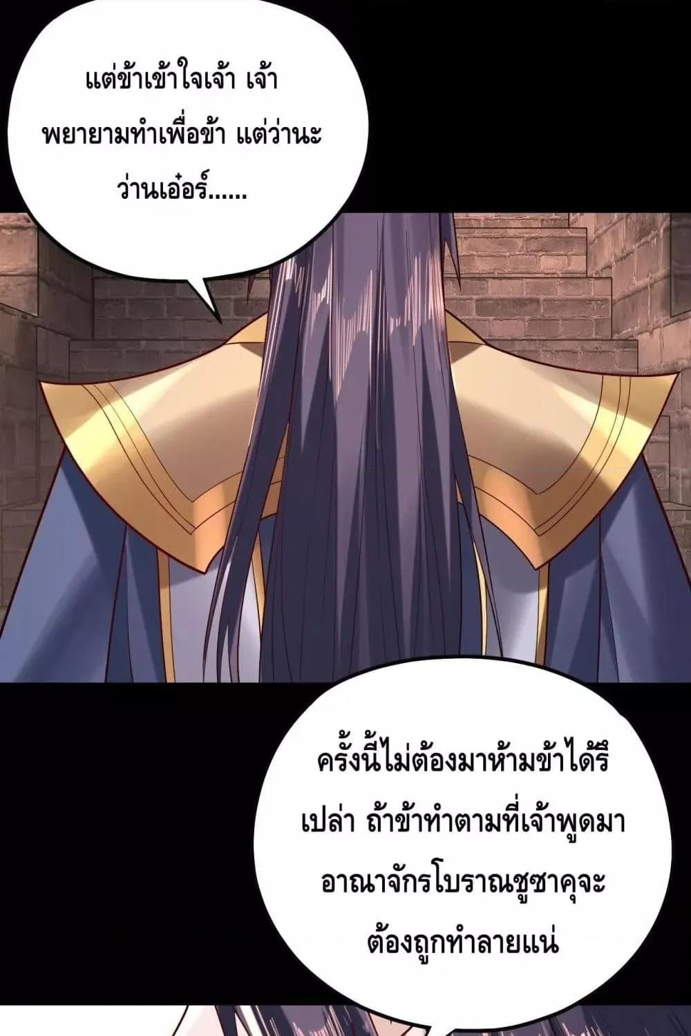 Me, The Heavenly Destined Villain - หน้า 51