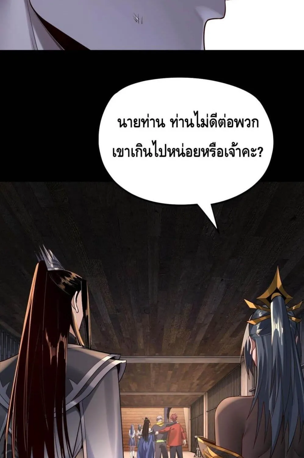 Me, The Heavenly Destined Villain - หน้า 64